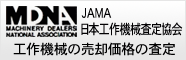 JAMA日本工作機械査定協会