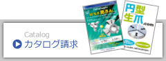 カタログ請求